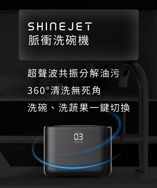 Future Lab ShineJet 脈衝洗碗機(**落單前先查詢貨量🙏🏼)