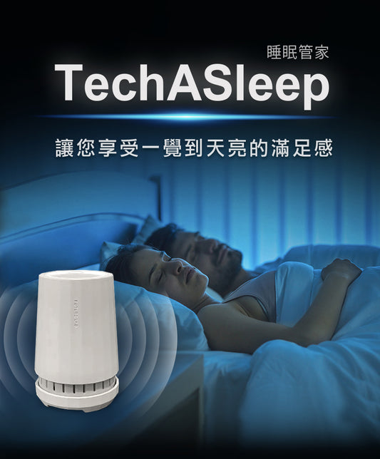 Future Lab TechASleep 睡眠管家  (**落單前先查詢貨量🙏🏼)