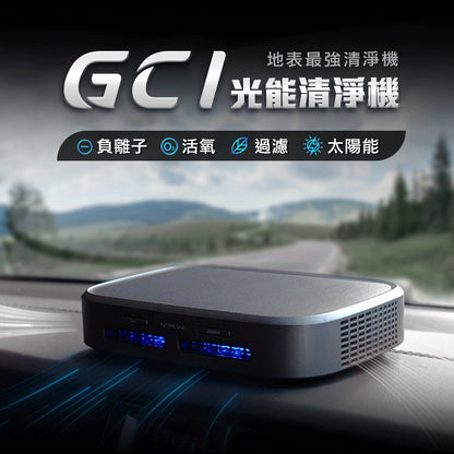 Future Lab GC1光能清淨機