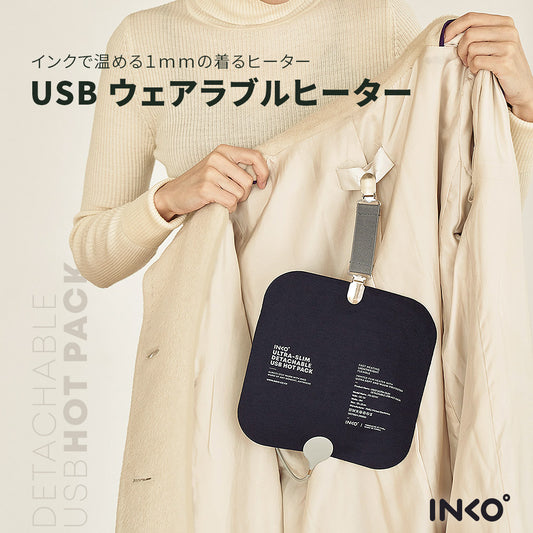 INKO 1mm可穿戴式電暖包(S2701)