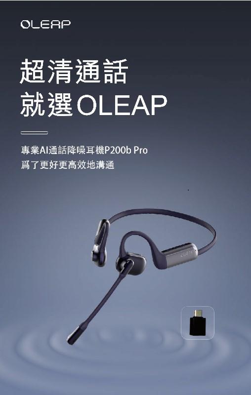 Oleap P200 Pro AI 智能開放式通話降噪耳機