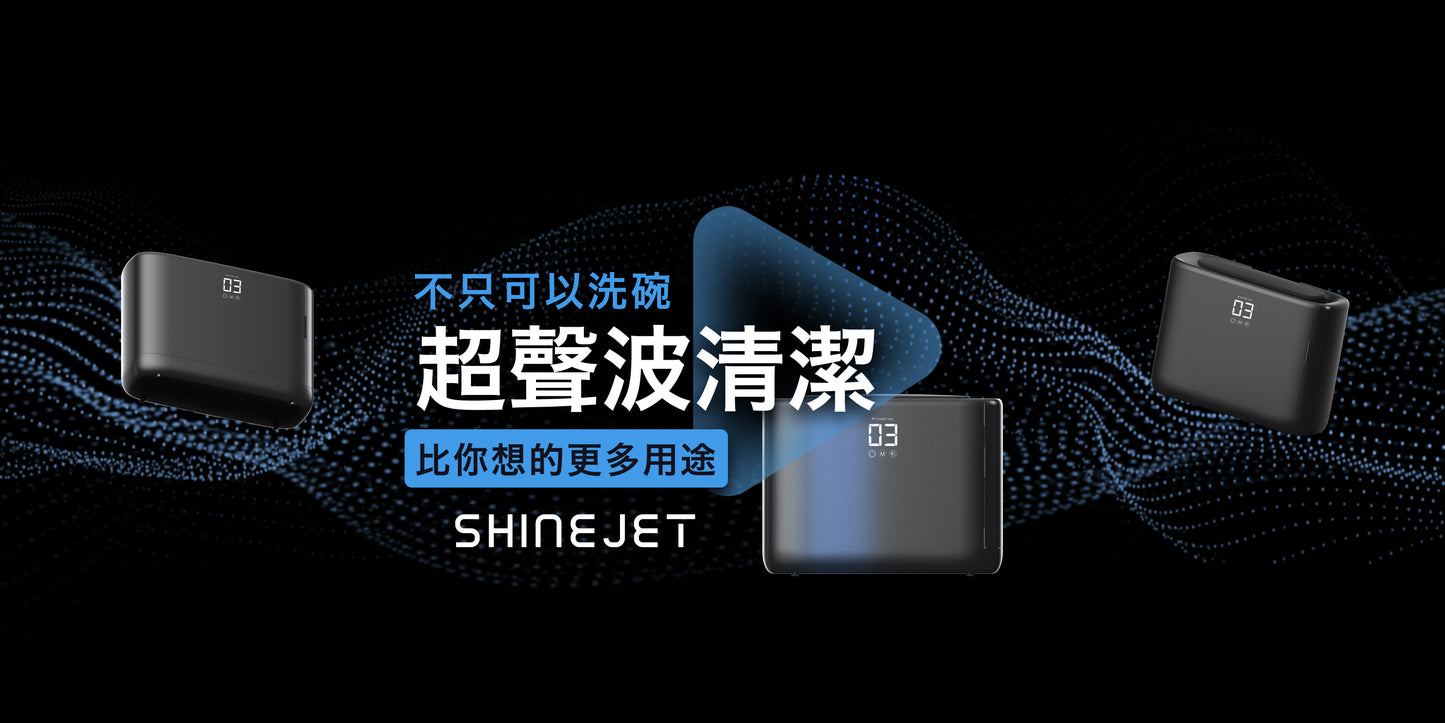 Future Lab ShineJet 脈衝洗碗機(**落單前先查詢貨量🙏🏼)