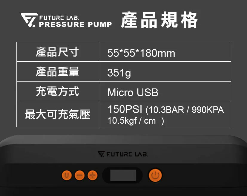 Future Lab Pressure Pump 蓄能充氣機 (2025)