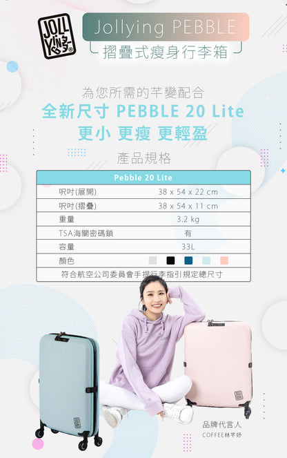 Jollying Pebble 摺疊式瘦身行李箱 20"