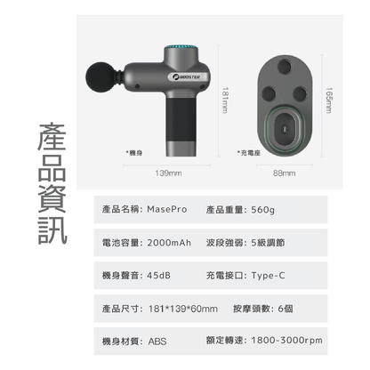 Booster MasePro 按摩槍