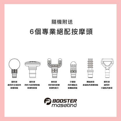 Booster MaseTina 按摩槍