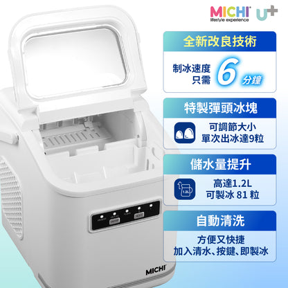 Michi Ice Hurry 桌上小型製冰機