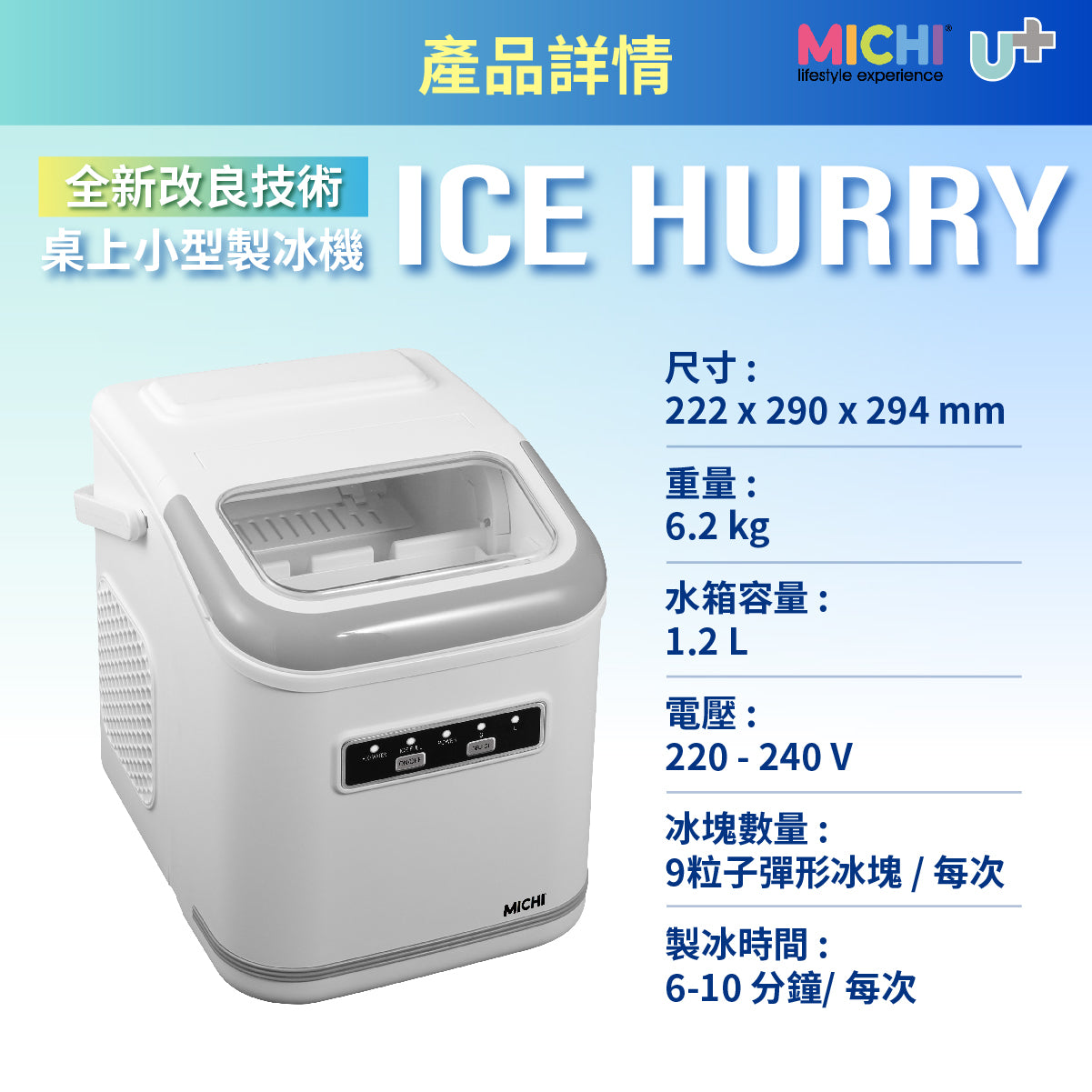 Michi Ice Hurry 桌上小型製冰機