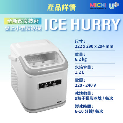 Michi Ice Hurry 桌上小型製冰機