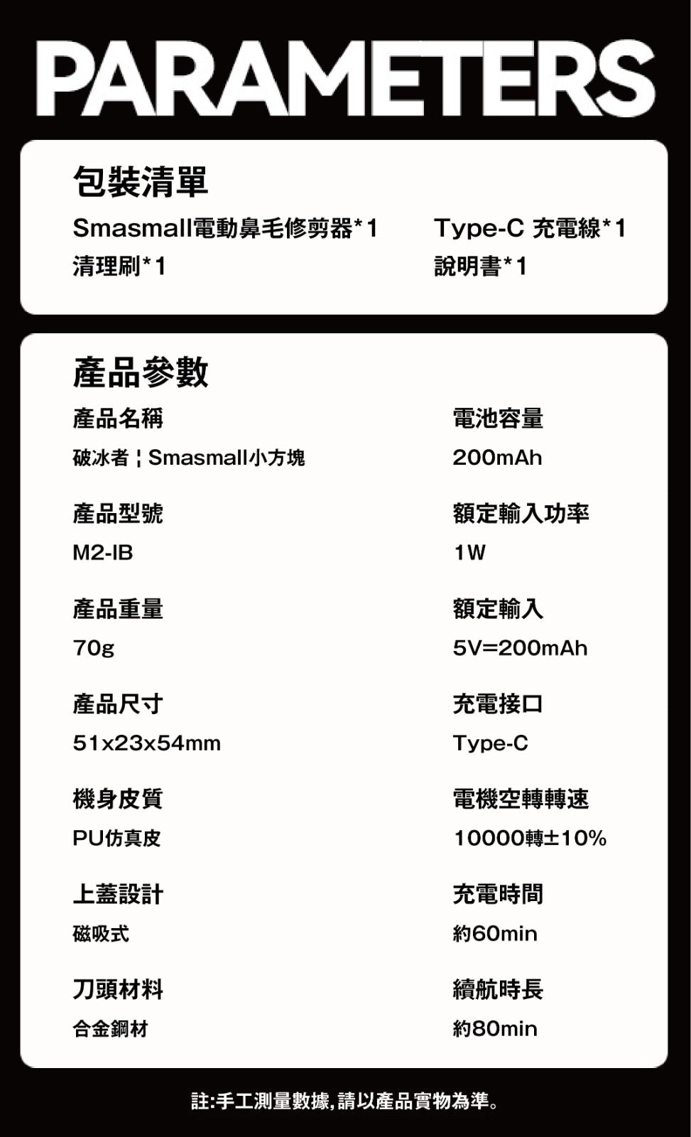 Smasmall Break The Limit口袋電動鼻毛剪