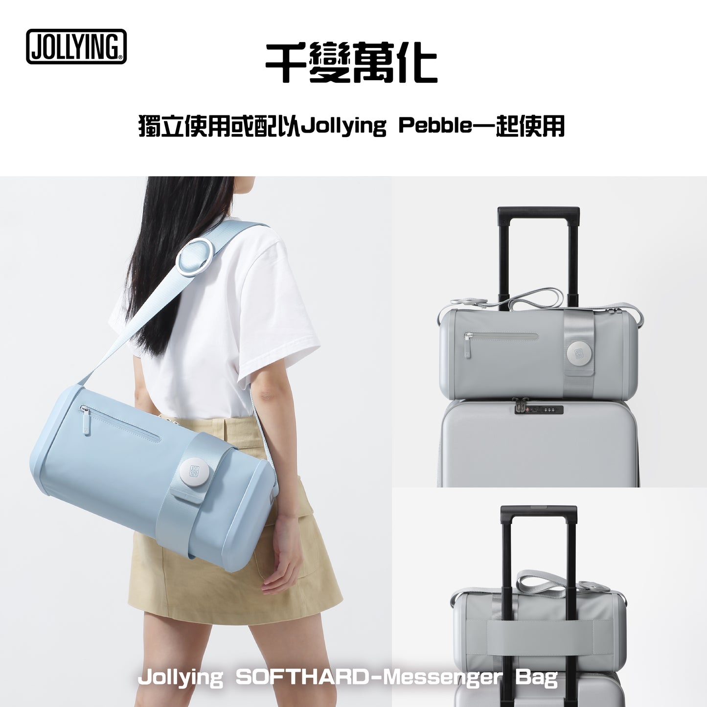 Jollying SOFTHARD Messenger Bag 旅行郵差袋